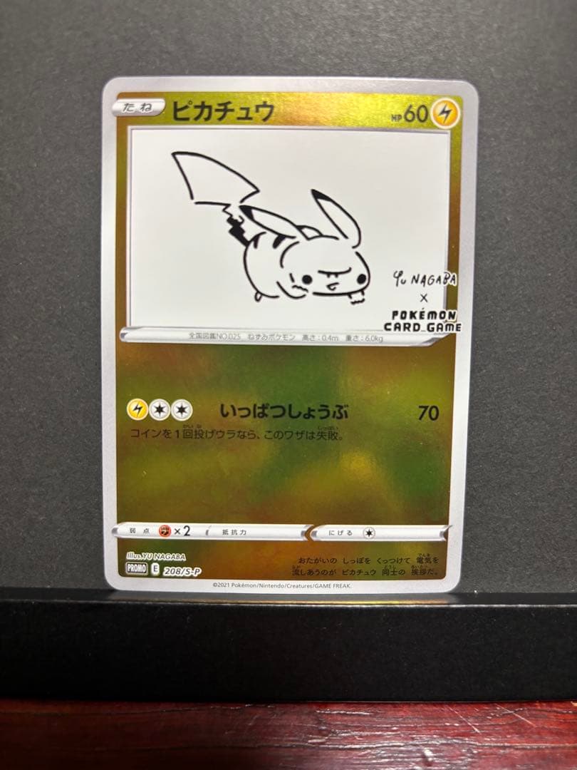 ポケモンカード　ピカチュウ　nagaba プロモ