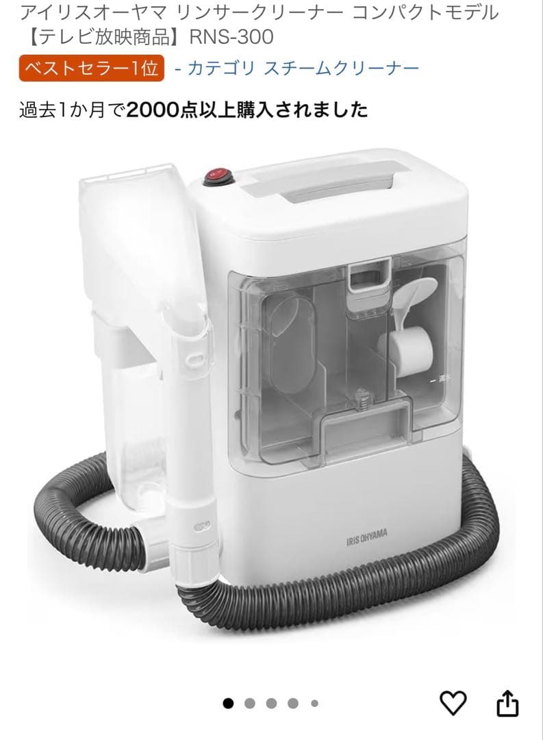 あーかーアイリス リンサークリーナー コンパクトモデル RNS-300