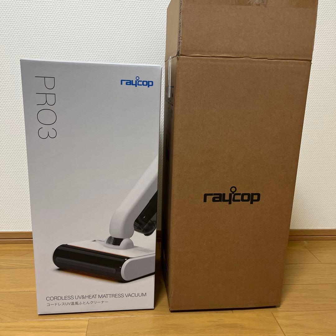 Raycop　レイコップ　プロ3