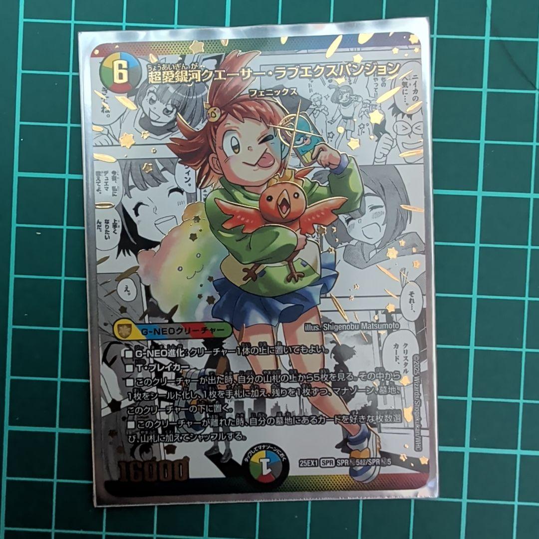 超愛銀河クエーサー・ラブエクスパンジョン