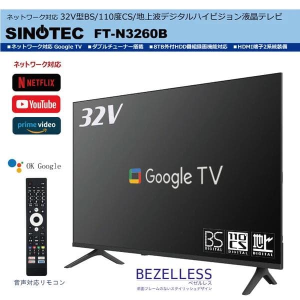 Android搭載 32V型BS/110度CS/地上デジタルハイビジョン液晶TV