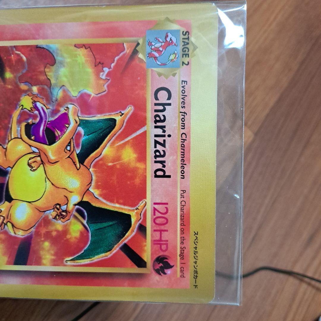【コロコロ付録】Charizard ポケモンスペシャルジャンボカード