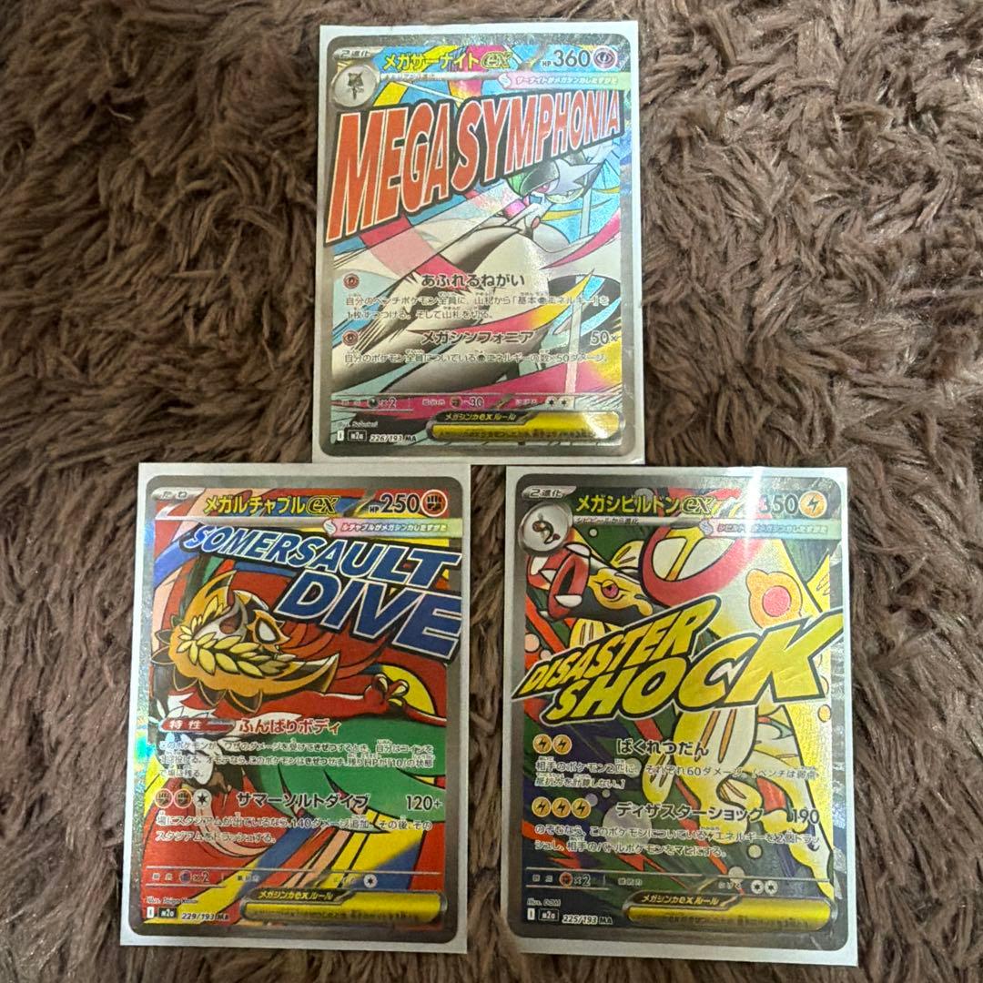 【大量】MEGAドリームexまとめ売り【MA &AR &グッズSRセット】