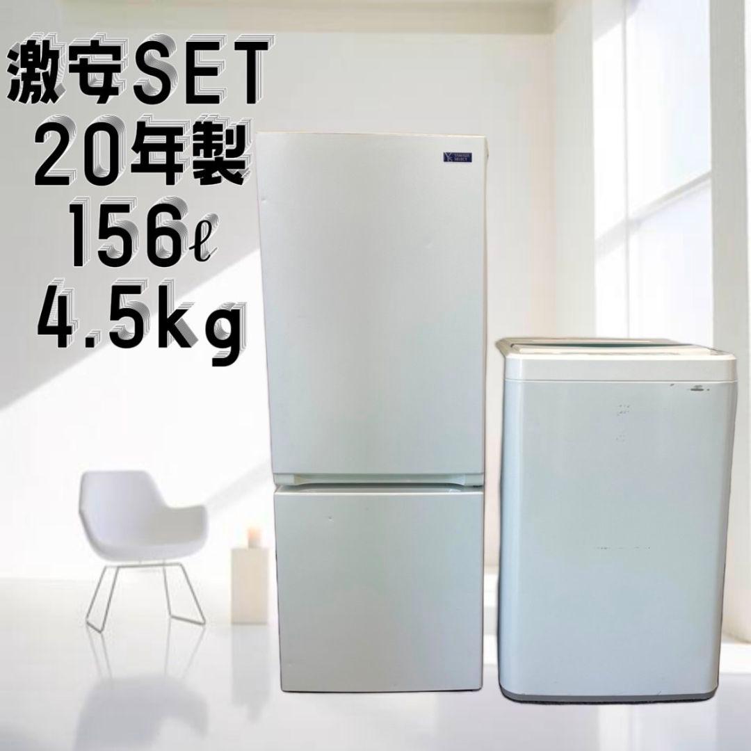 家電セット　冷蔵庫　洗濯機　ヤマダ　一人暮らし　小型　設置無料　激安　綺麗