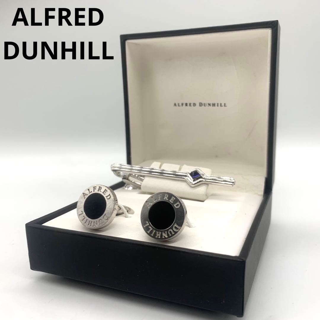 アルフレッドダンヒル　カフス　ネクタイピン　セット　silver925