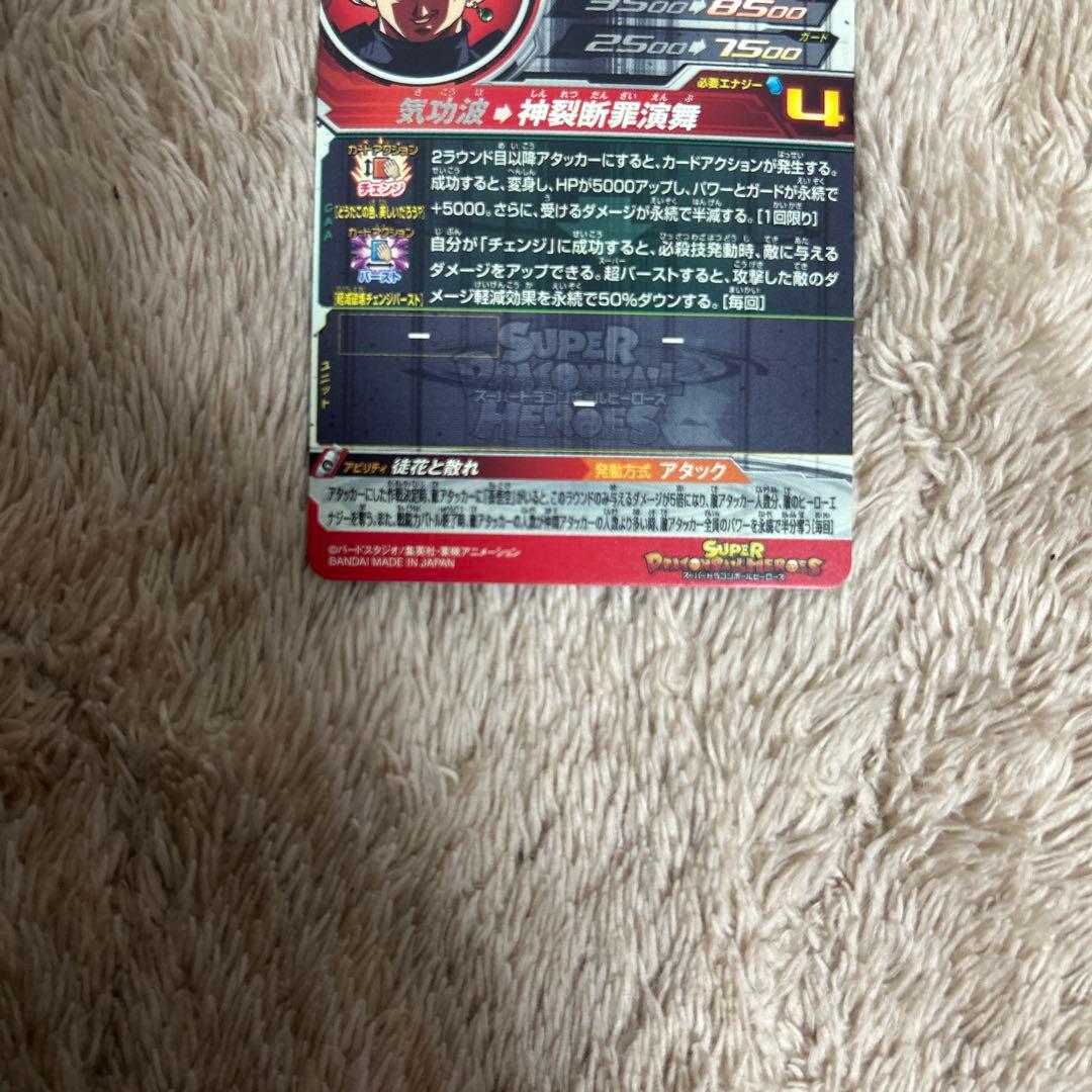 佐*藤様 SDBH UGM7-SEC3 ゴクウブラック【アタック表記】