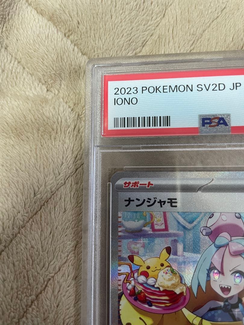 psa9 ナンジャモ　SAR ポケモンカード