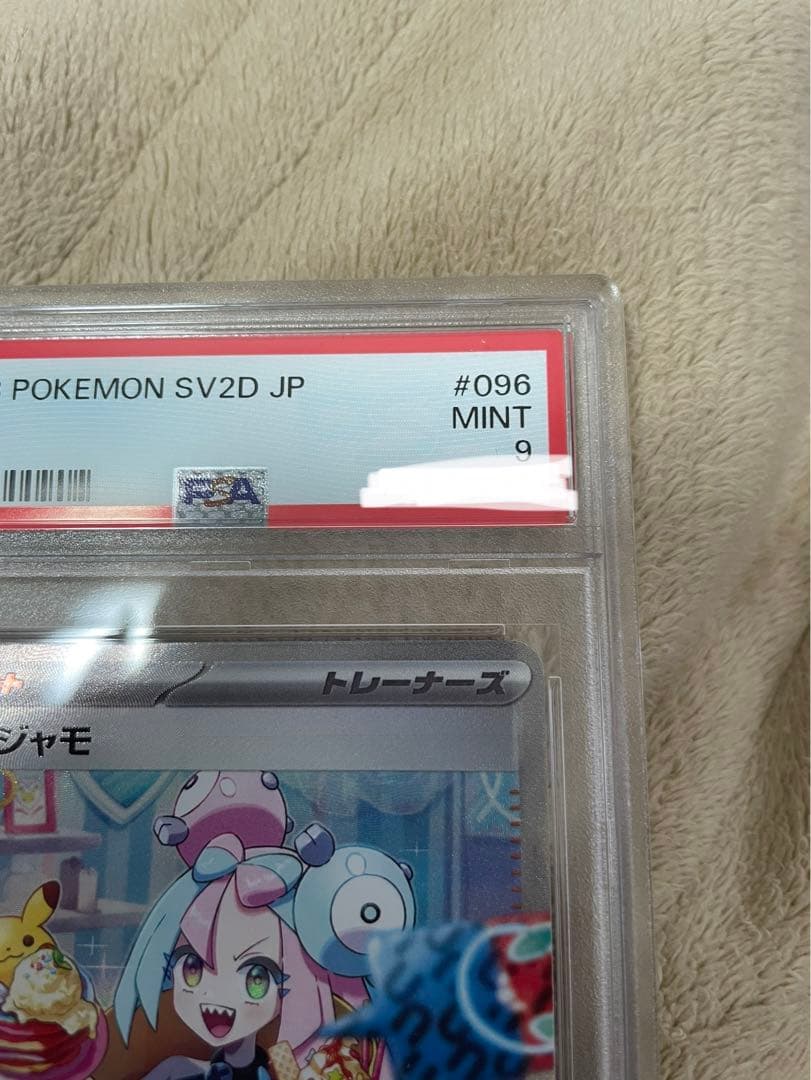 psa9 ナンジャモ　SAR ポケモンカード