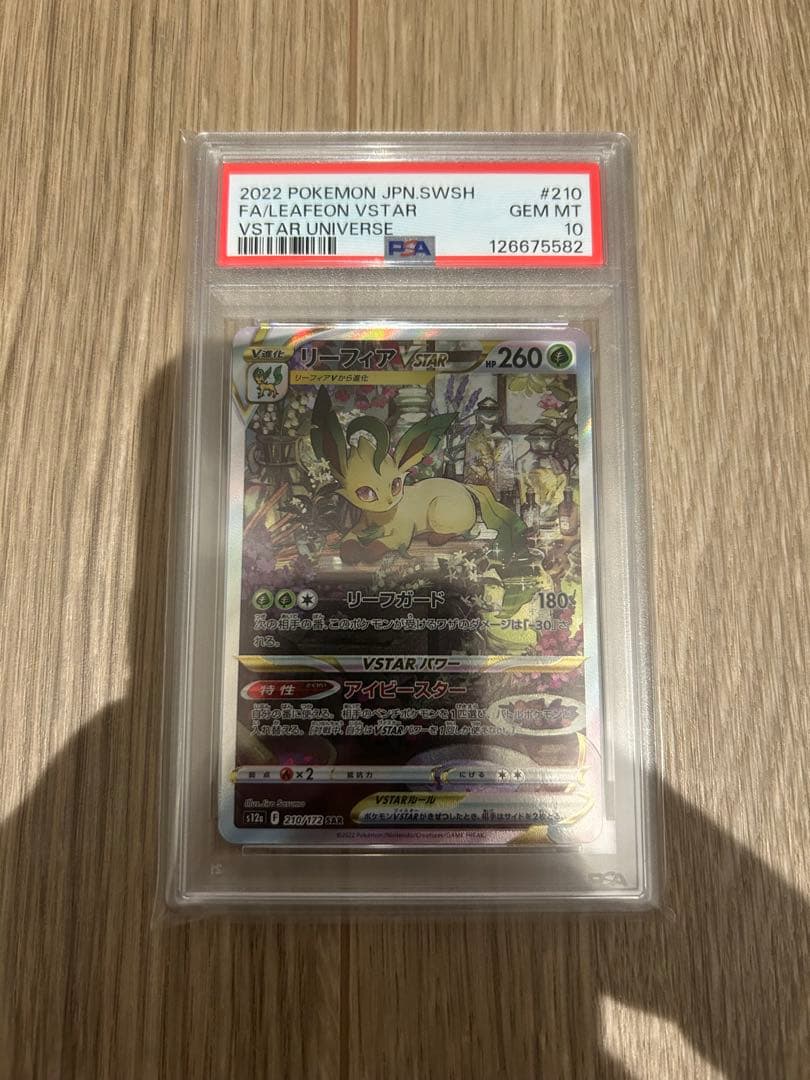 【PSA10】リーフィアVSTAR SAR S12a 210/172