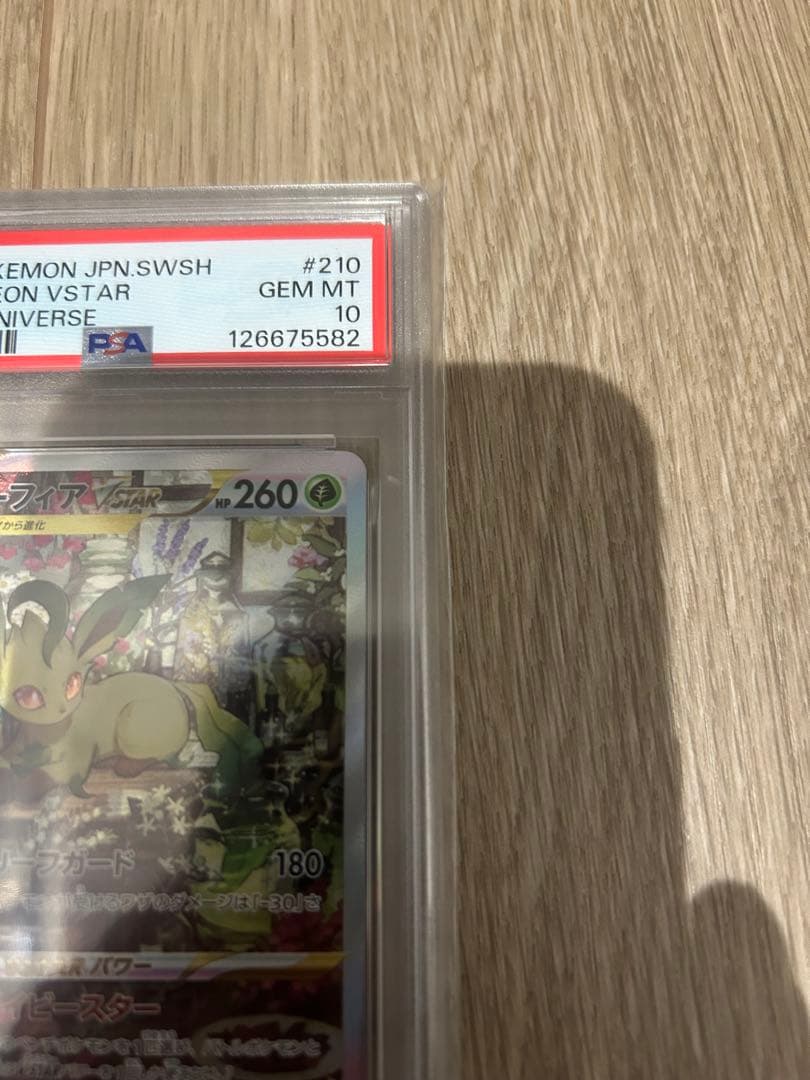 【PSA10】リーフィアVSTAR SAR S12a 210/172