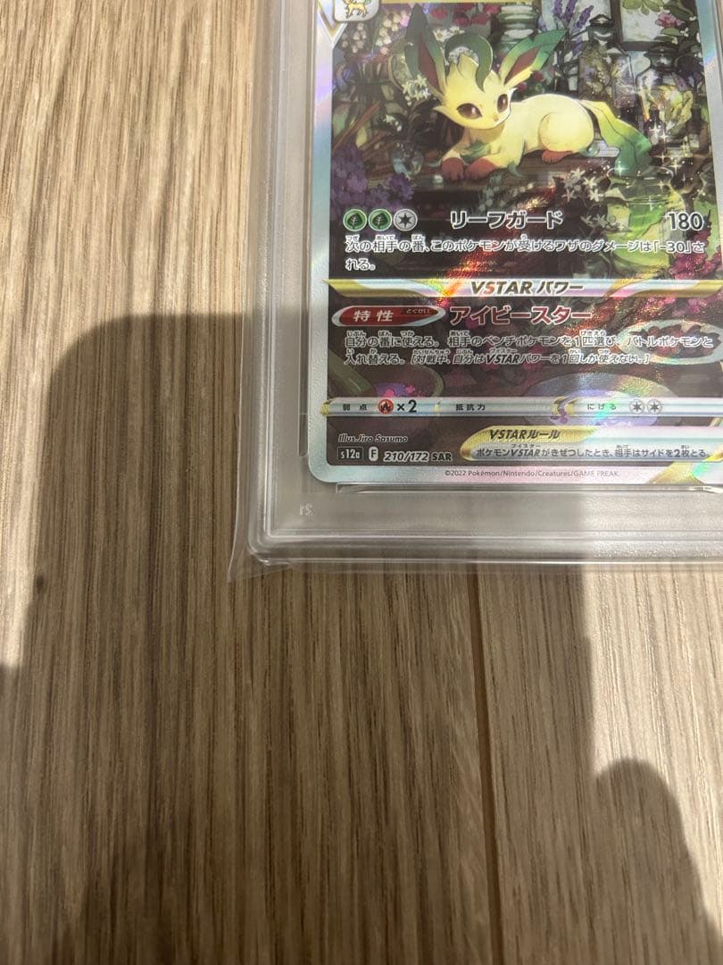 【PSA10】リーフィアVSTAR SAR S12a 210/172