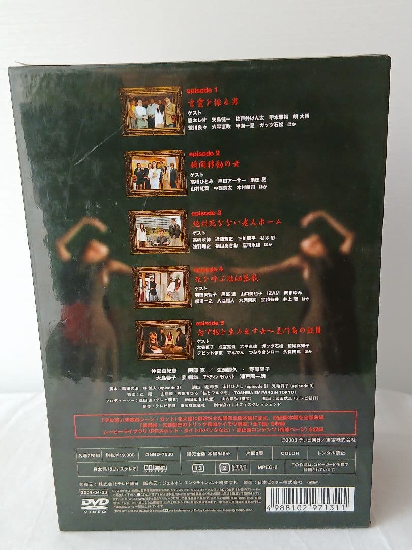 TRICK トリック第3シリーズ DVD-BOX 腸完全版 全巻