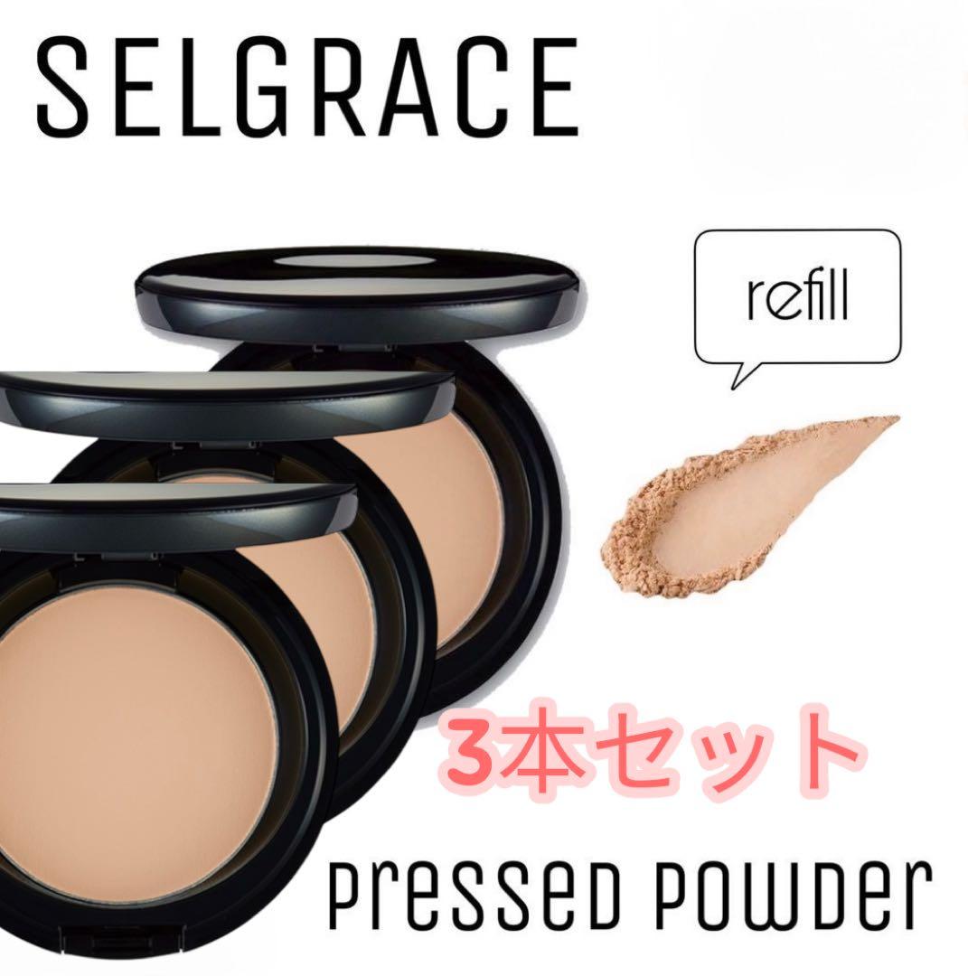 [3本]セルグレースシルキーエフェクトプレストパウダー11g レフィル＋パフ付き
