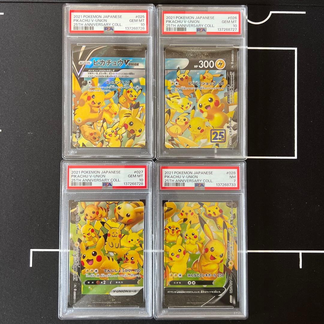 ピカチュウ VUNION PSA10 PSA7