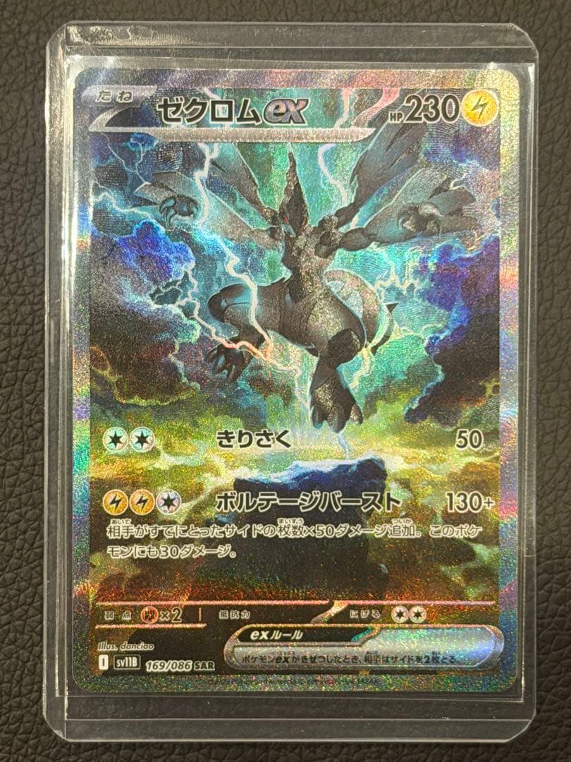 W*o様 ゼクロムex SARポケカ ブラックボルト