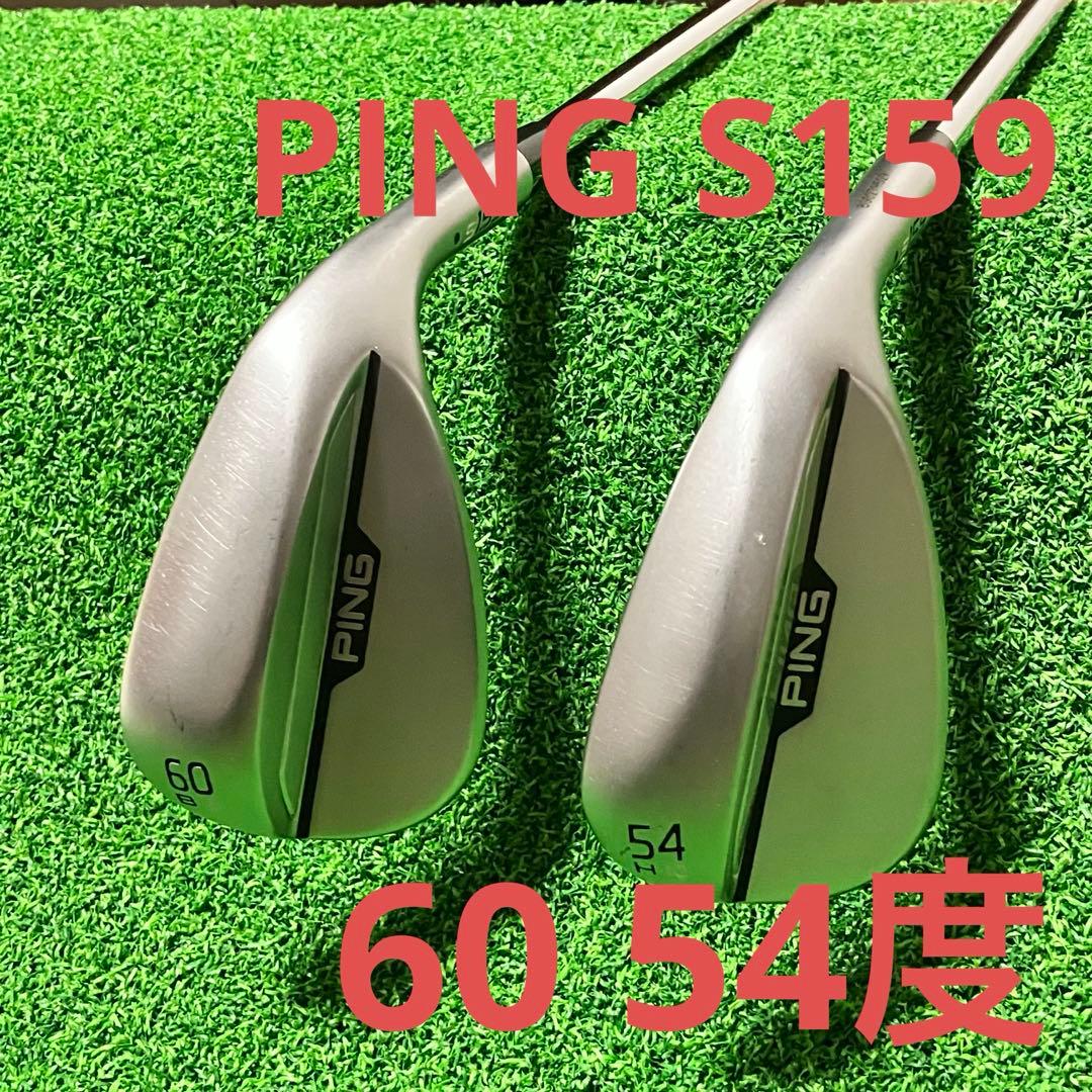 PING ウェッジ s159 60度 54度 セット