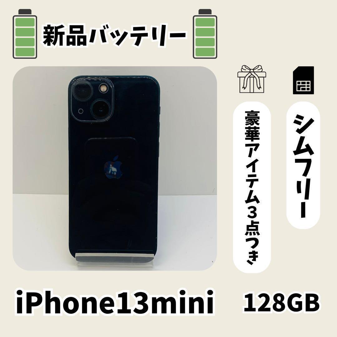 ☘️美品☘️ iPhone 13 mini 128GB ブラック SIMフリー