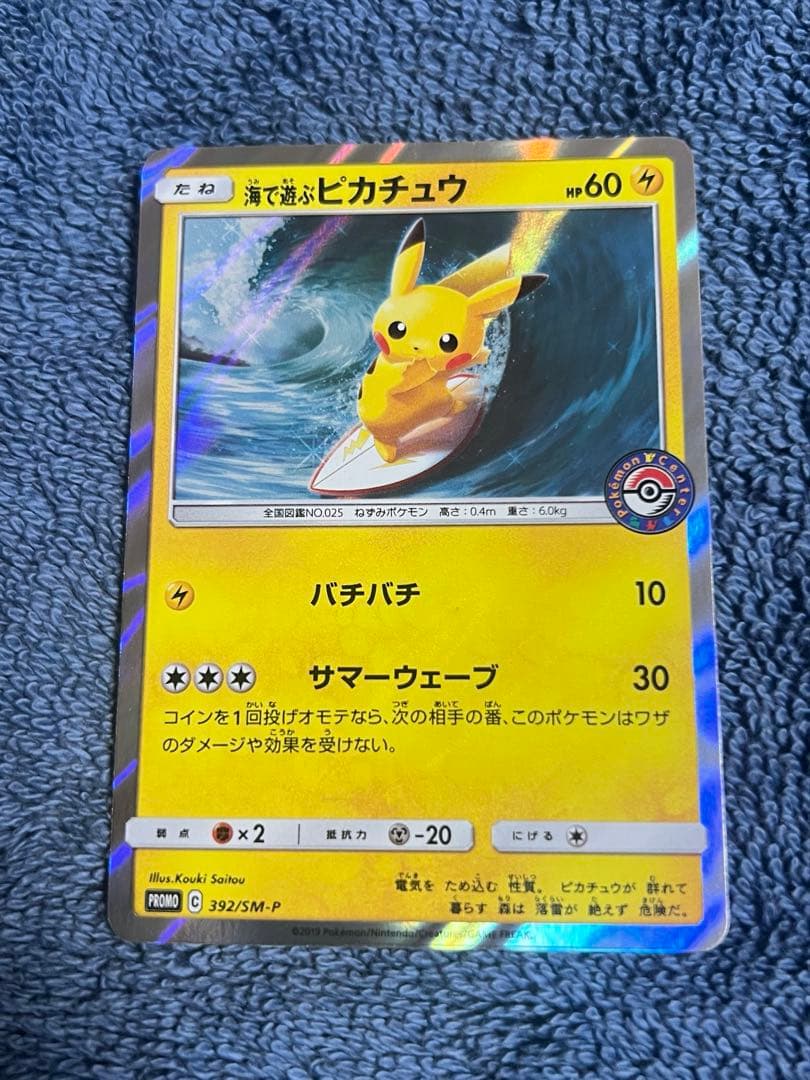 海で遊ぶピカチュウ 24時間以内発送 引退品