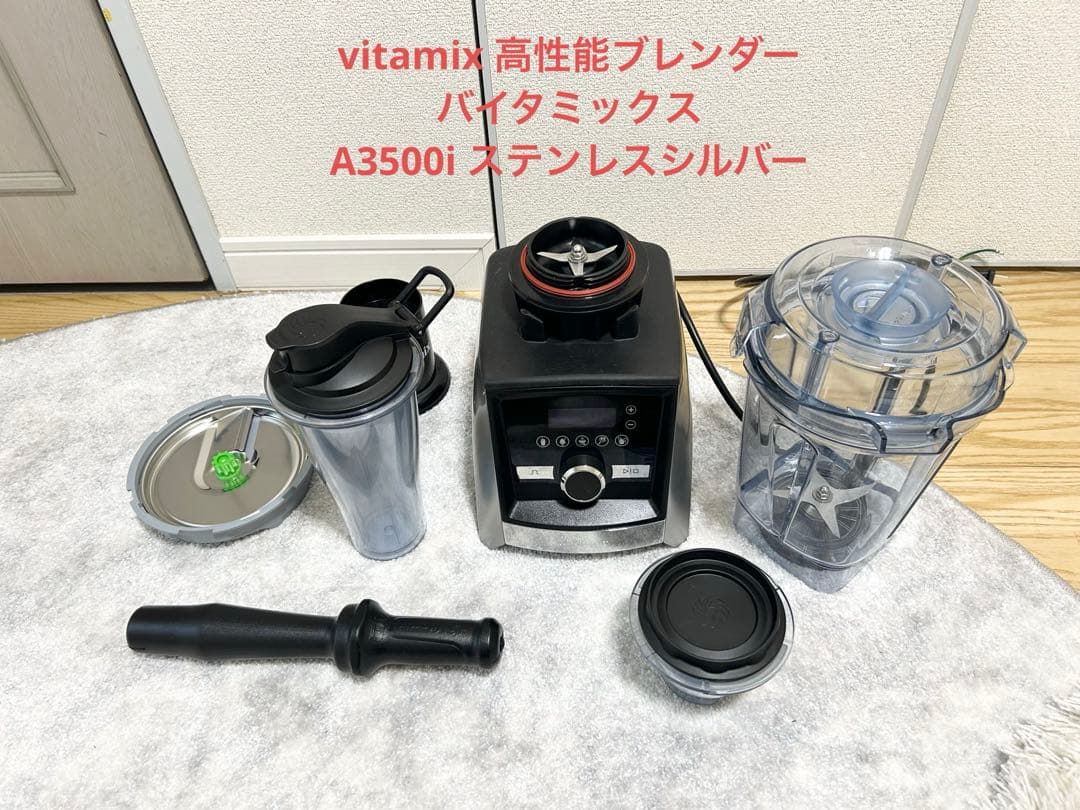 マ*ユ様 vitamix 高性能ブレンダー バイタミックスA3500i ステンレ