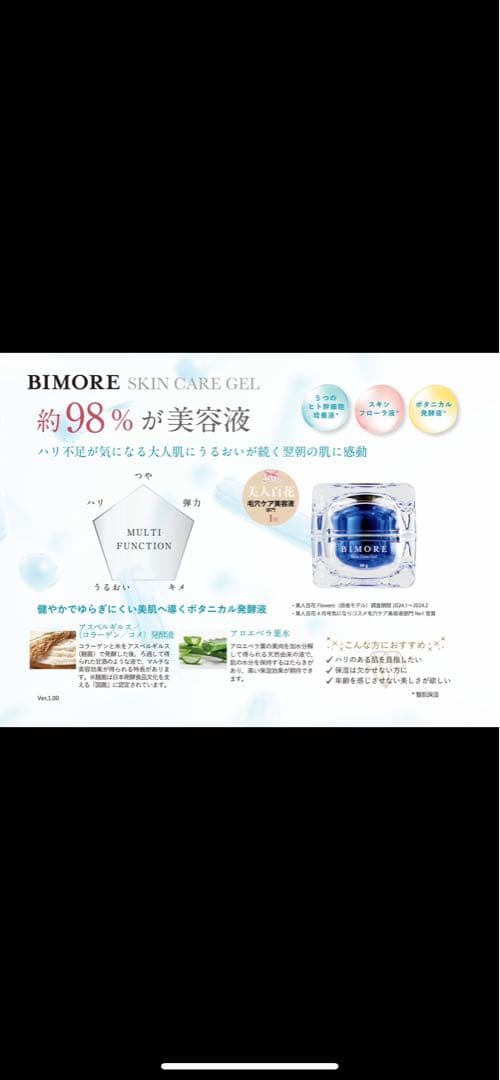 ミライズ BIMORE SKIN CARE GEL 50g