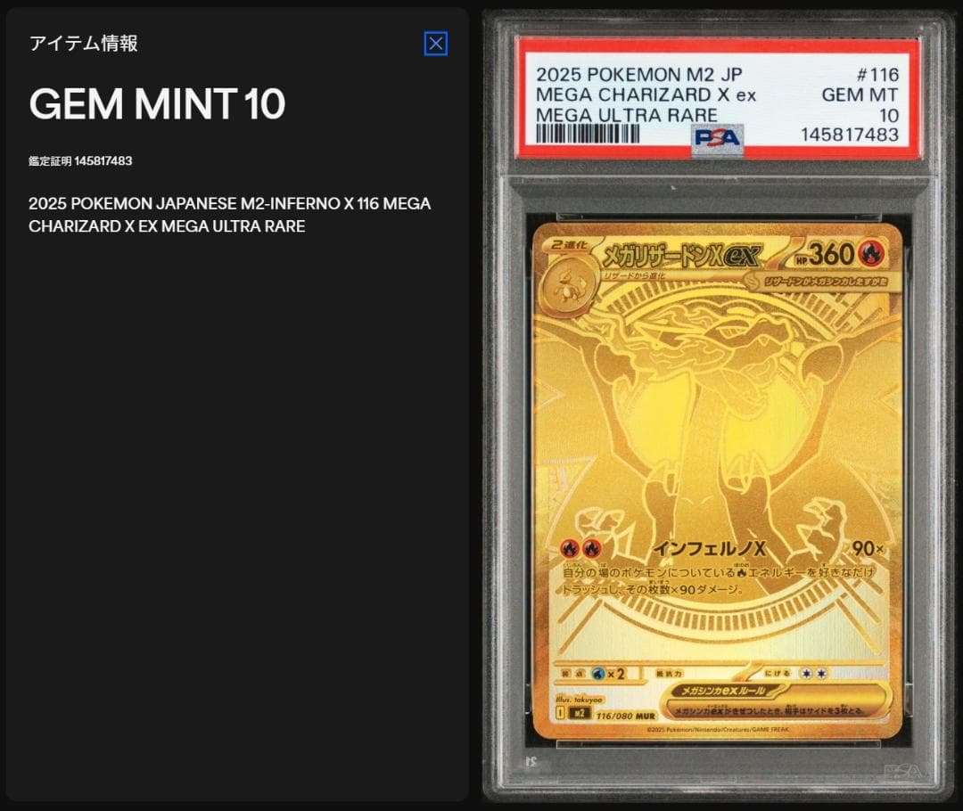 PSA10 メガリザードン x ex MUR インフェルノ x メガ ドリーム