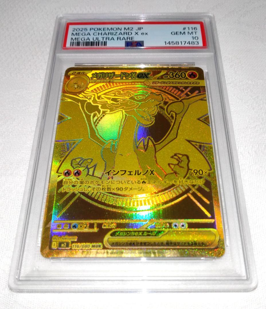 PSA10 メガリザードン x ex MUR インフェルノ x メガ ドリーム