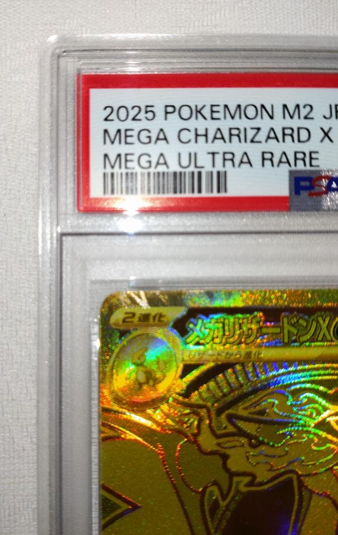 PSA10 メガリザードン x ex MUR インフェルノ x メガ ドリーム