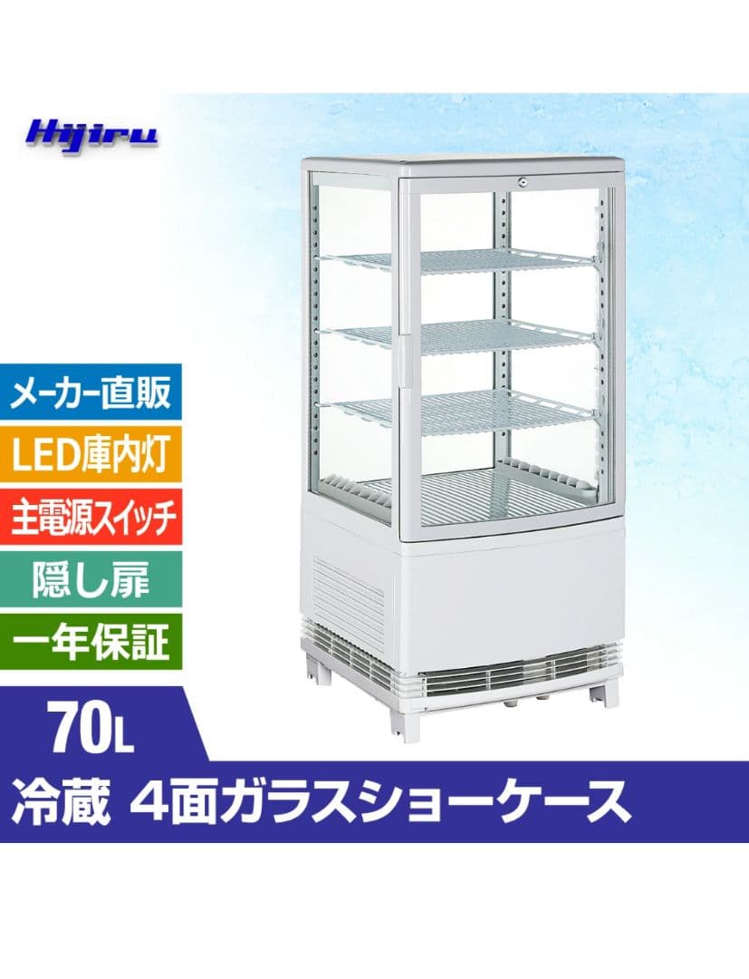 冷蔵ショーケース