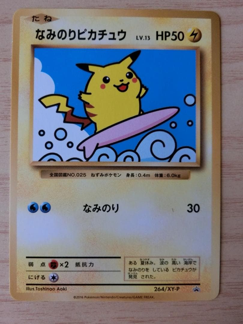 スペシャルパック なみのりピカチュウ PROMO