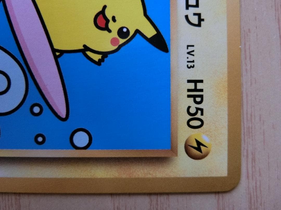 スペシャルパック なみのりピカチュウ PROMO