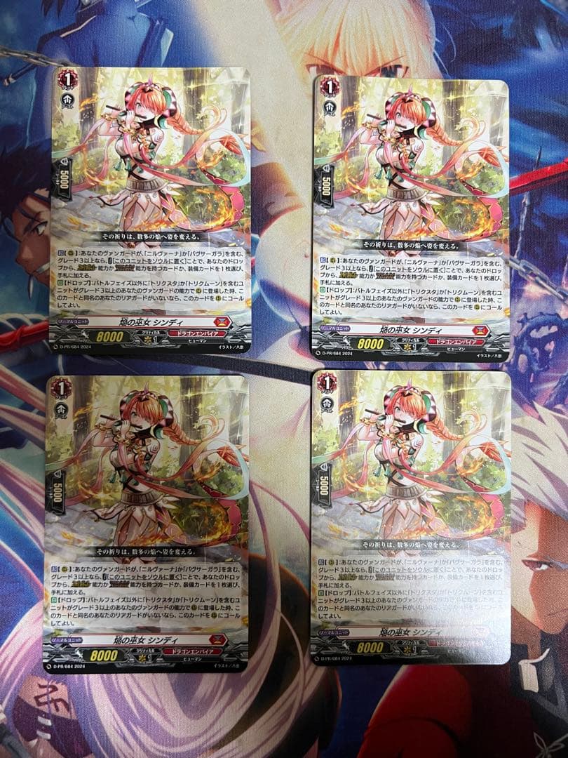 【ヴァンガード】焔の巫女 シンディ4枚セット