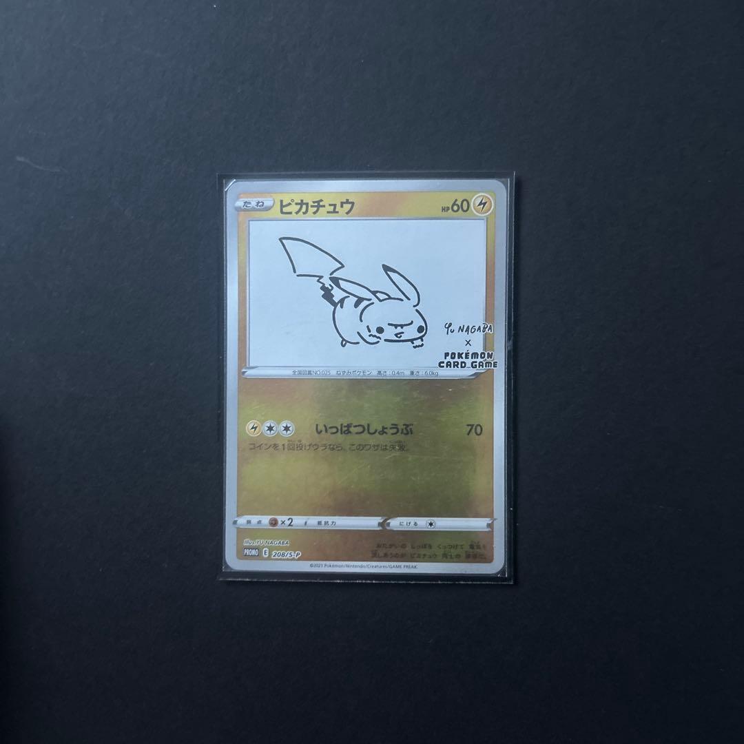 ポケモンカード 長場ピカチュウ 微傷