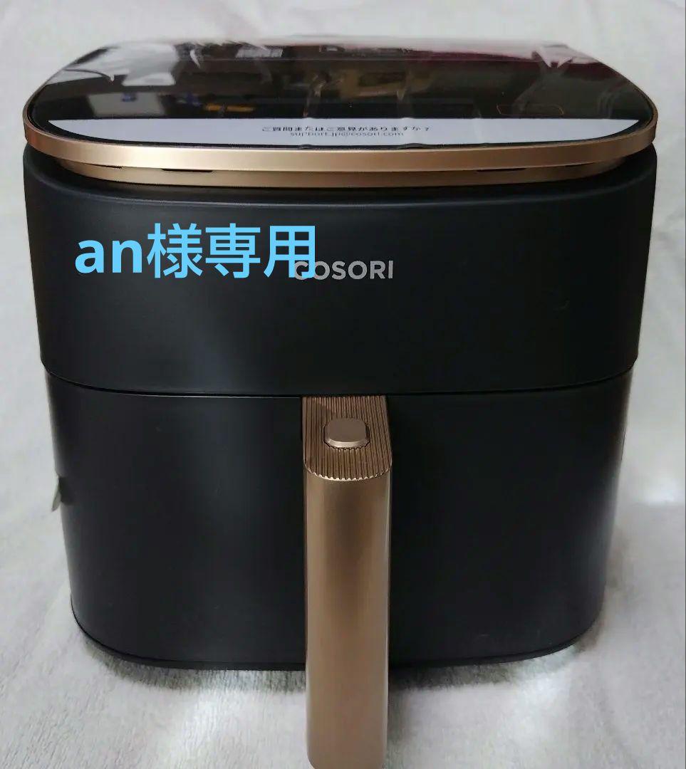 COSORI 6.0L ノンフライヤー ブラック・ゴールド