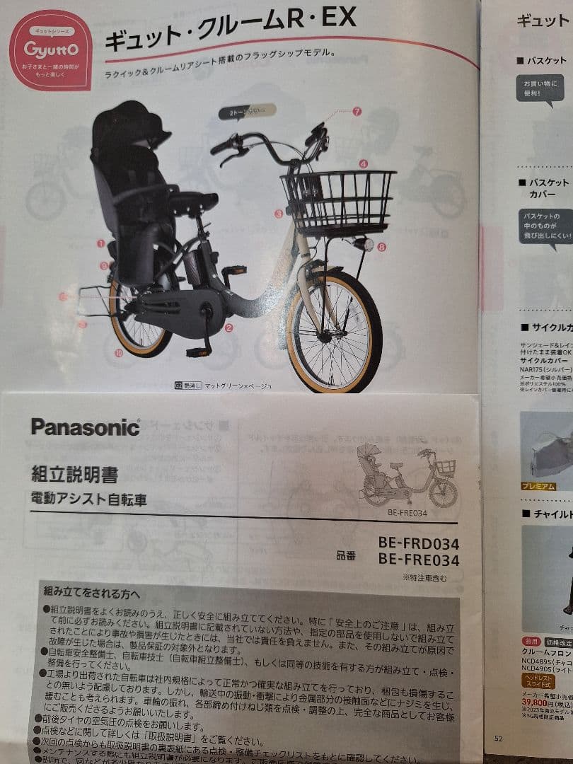 Panasonic ギュットシリーズ　チャイルドシート　NCD491S