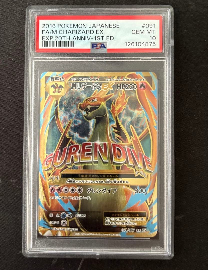 ポケモンカード mリザードンex sr PSA10