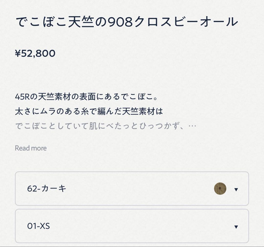 45R でこぼこ天竺の908クロスビーオール