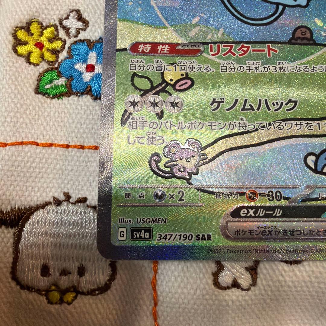 ⑤ミュウex SAR SV4a シャイニートレジャーex 347/190