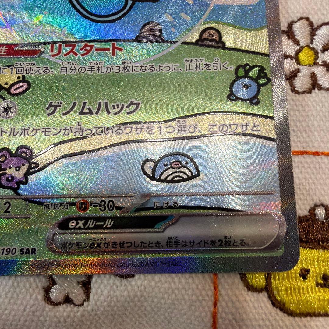 ⑤ミュウex SAR SV4a シャイニートレジャーex 347/190