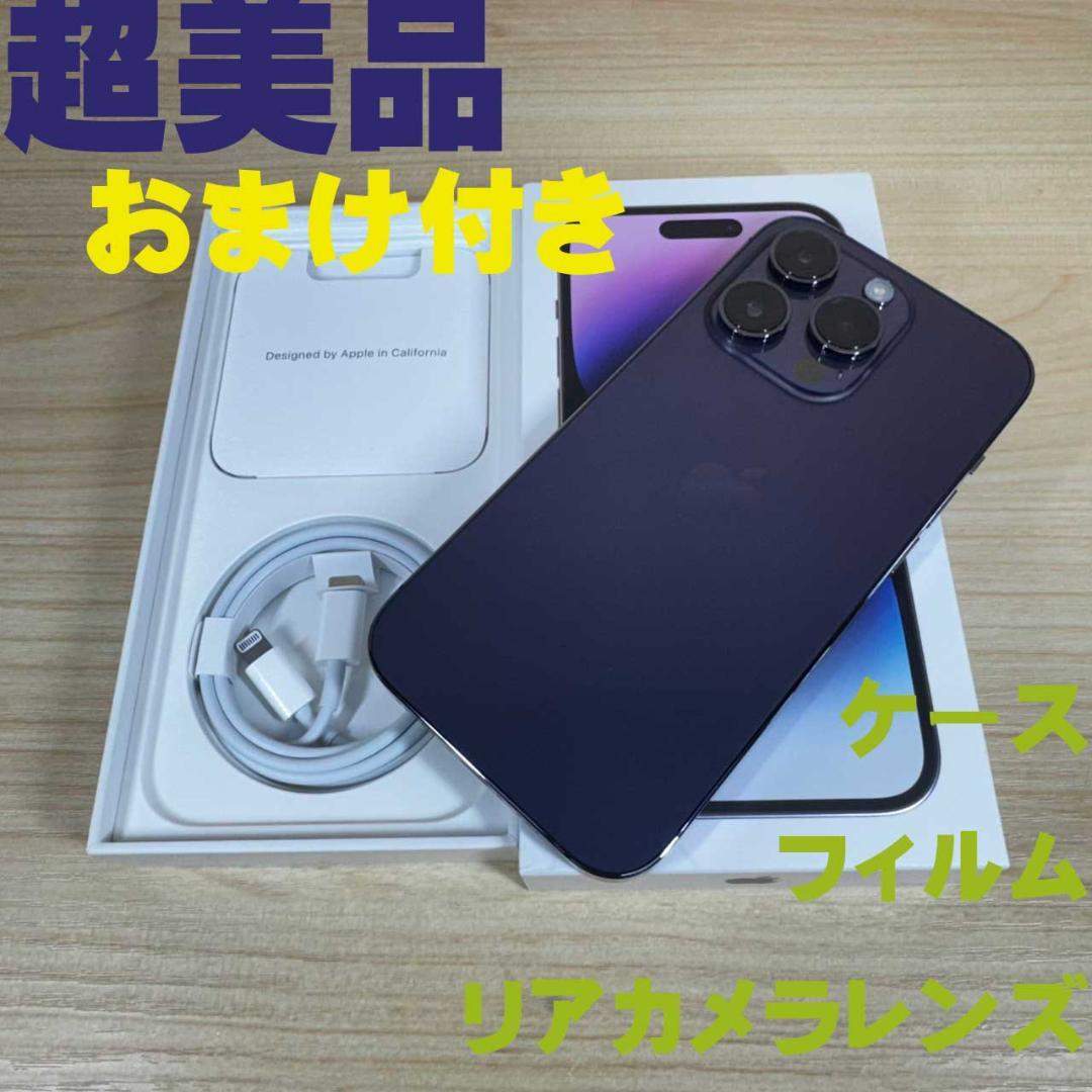 P297 超美品 SIMフリー iPhone14 Pro 128GB おまけ付き