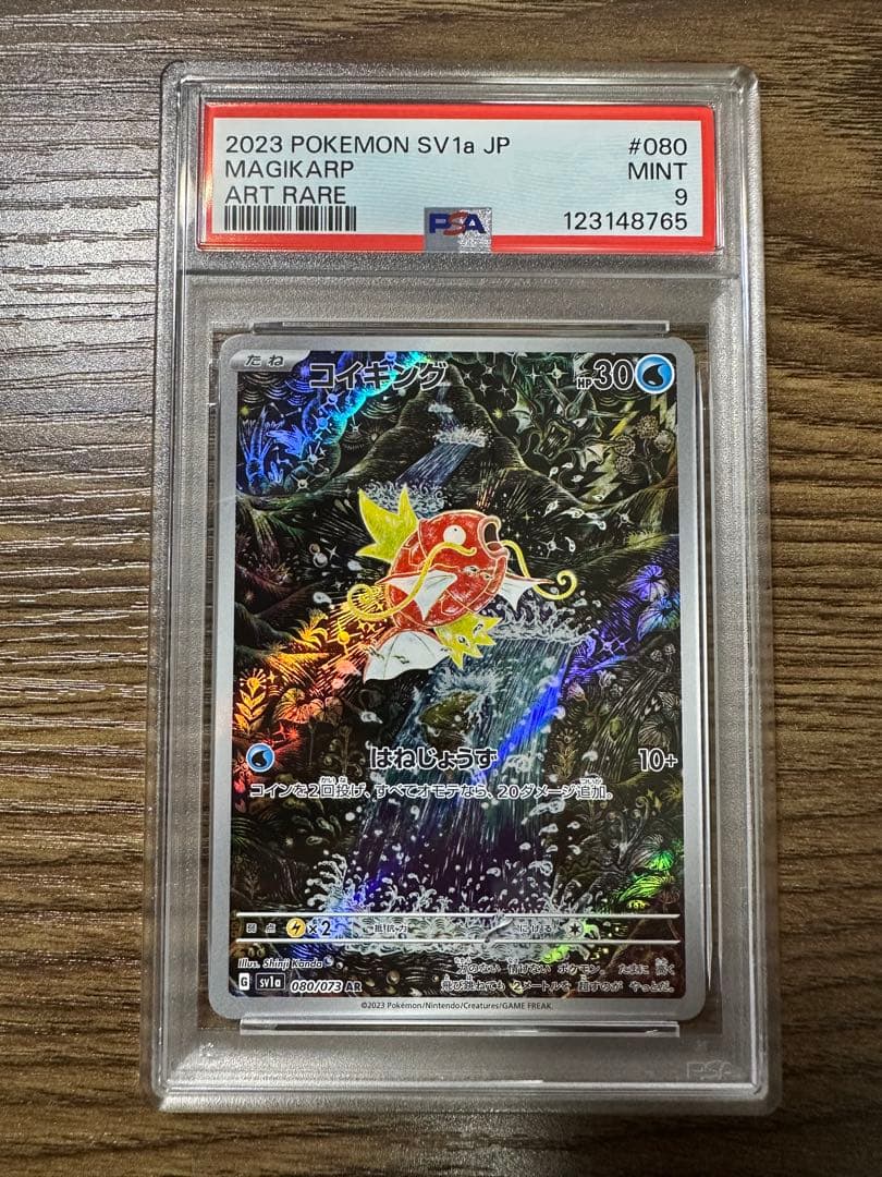 【PSA9】コイキング AR