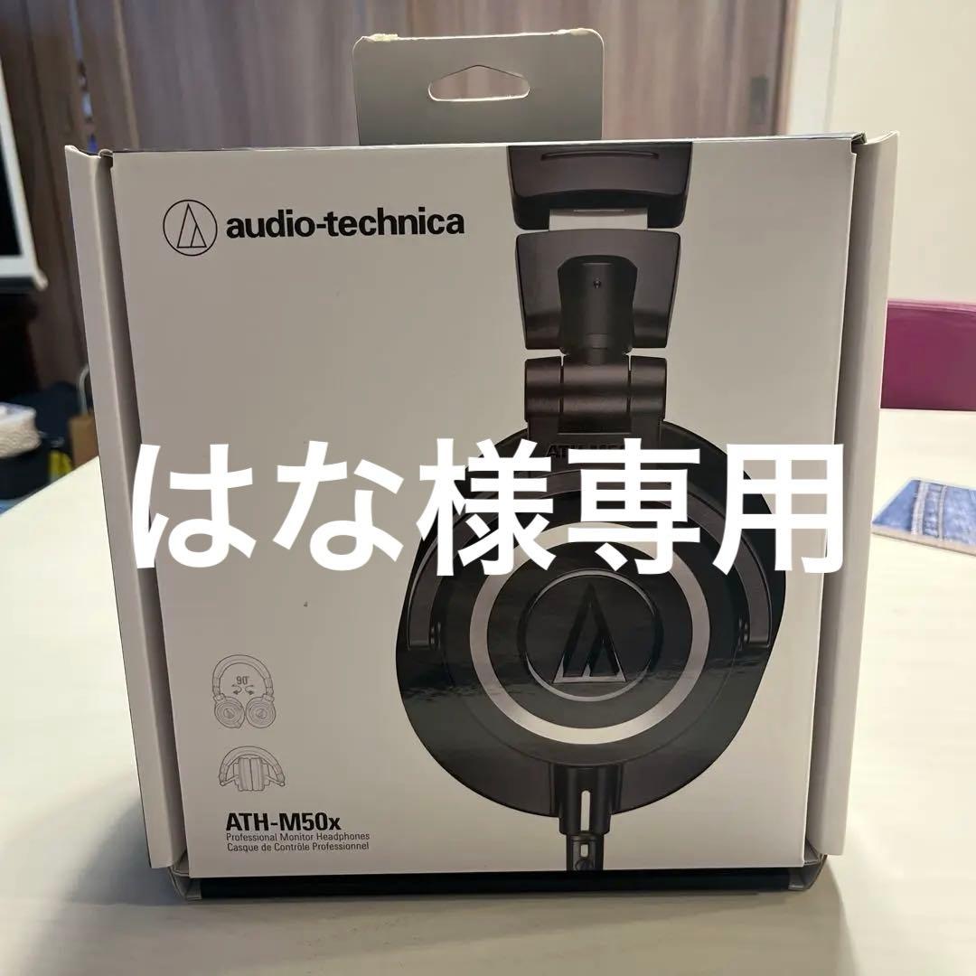 【はな】Audio-Technica ATH-M50x ヘッドフォン