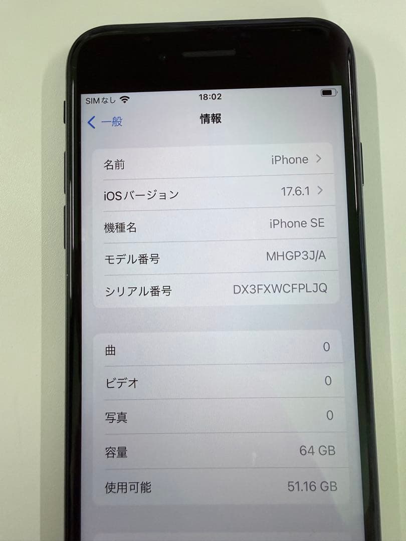 Apple iPhone SE(第2)ブラック　本体