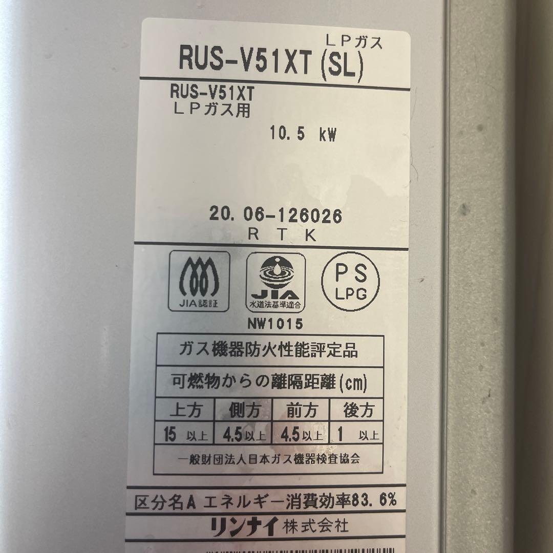 【ママさん】Rinnai瞬間湯沸かし器(LPガス) RUS-V51XT
