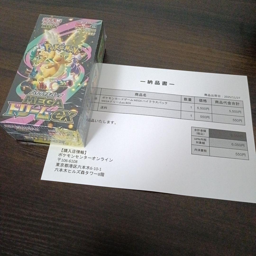 ポケモンカードゲーム MEGAドリームEX 新品未開封