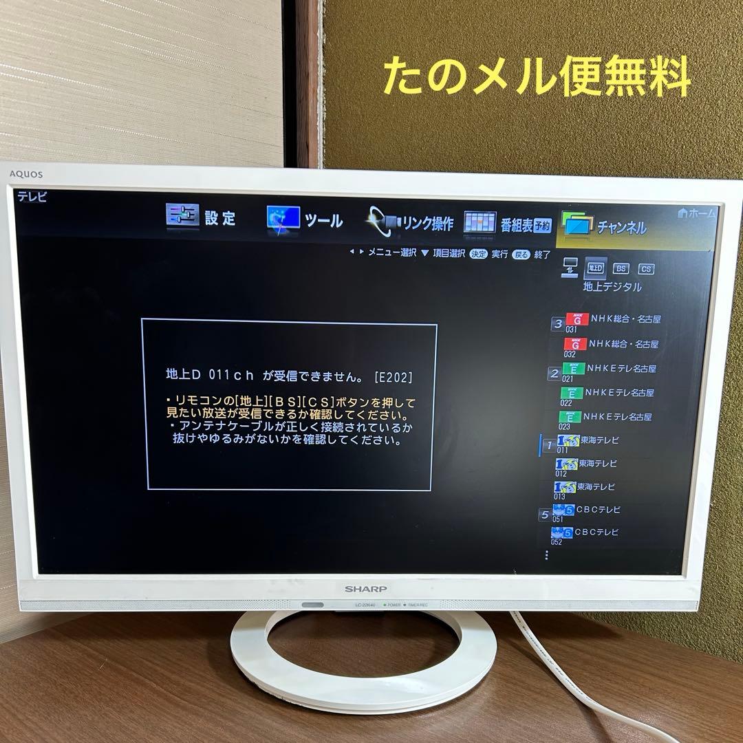 ★たのメル便★SHARP AQUOS LC-22K40 22型 液晶テレビ