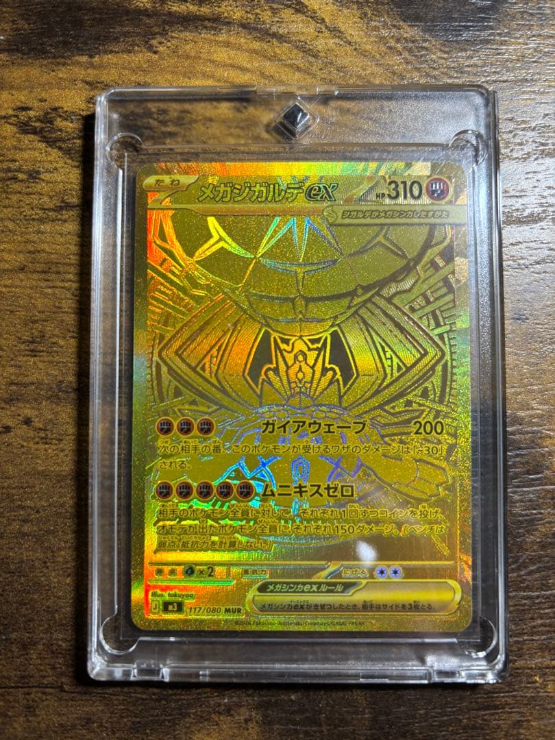 【極美品】メガジガルデex MUR ムニキスゼロ