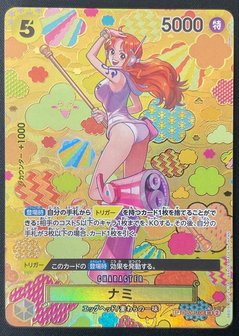 ナミ OP08-106 SR SP パラレル 新たなる皇帝