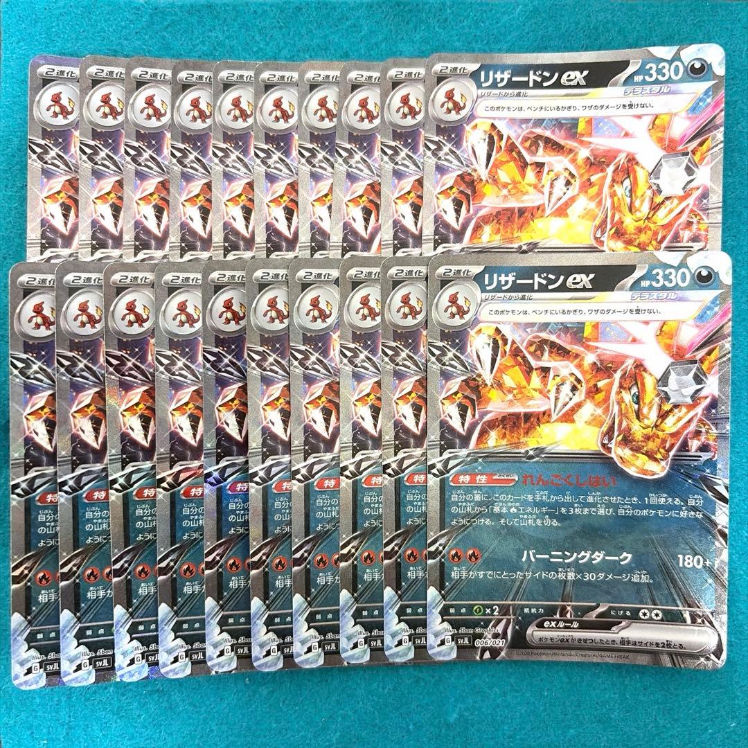 リザードンex スペシャルデッキセット svjl 20枚