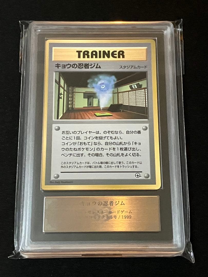 【ARS8】キョウの忍者ジム（コロコロ・プロモ）