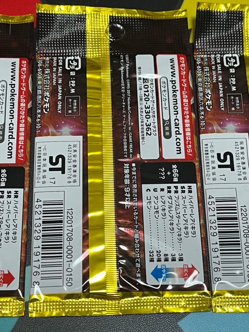 ケ*レ様 ポケモンカード未開封パック絶版　ウルトラサン　初回製造版3パック